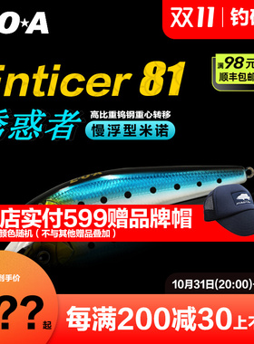 龚磊EOA诱惑者Enticer81沉水缓沉米诺路亚三本钩假饵翘嘴鲈鱼硬饵