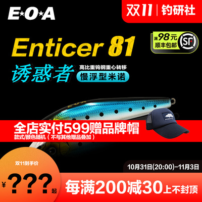 龚磊EOA诱惑者Enticer81沉水缓沉米诺路亚三本钩假饵翘嘴鲈鱼硬饵