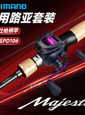 新款禧玛诺达亿瓦玛杰仕PD106新手入门路亚竿轮套装微物泛用远投