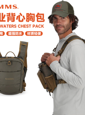 SIMMS 25新款PG-14166背心胸包防水旅行进口溪流斜跨包单双肩包