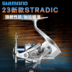 SHIMANO禧玛诺23款STRADIC斯塔迪克纺车轮泛用远投路亚轮小斯泰拉