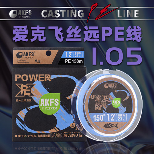爱克飞丝8编PE线路亚超强拉力