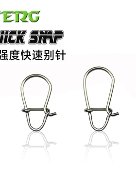 ZERG虫族快速别针钓鱼专用配件不锈钢强力别针弹连接器垂钓小配件