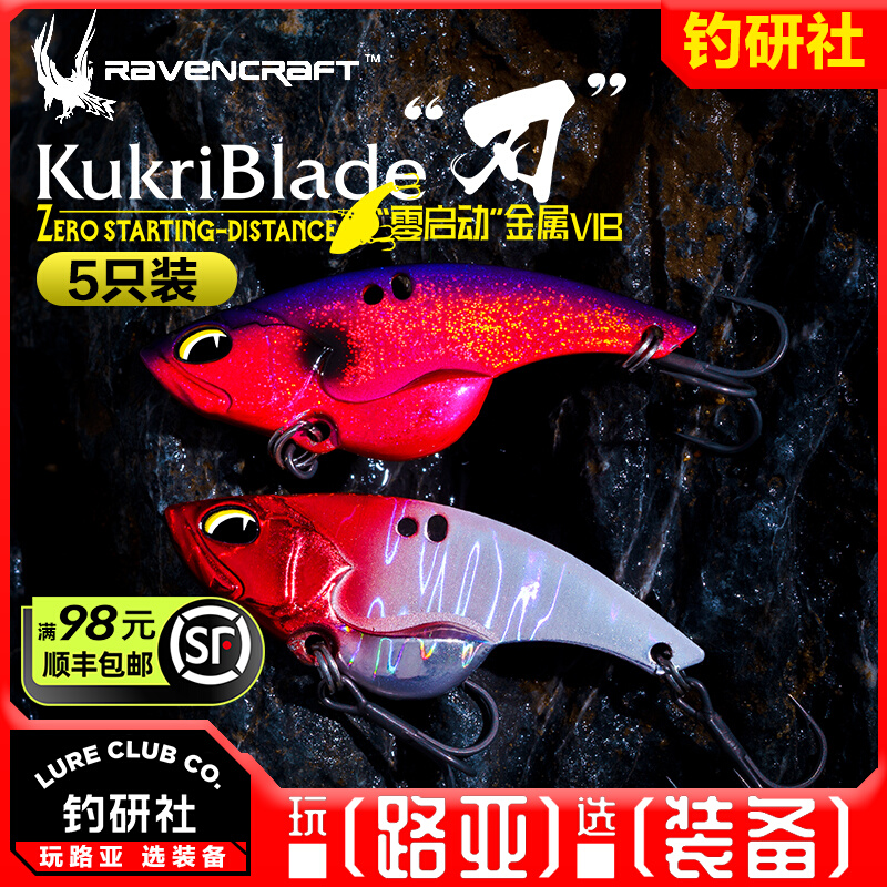 RAVENCRAFT鸦语刃短体金属VIB铁板路亚饵假饵5枚装翘嘴远投硬鱼饵