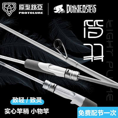 原型路亚简羽超轻微物路亚竿