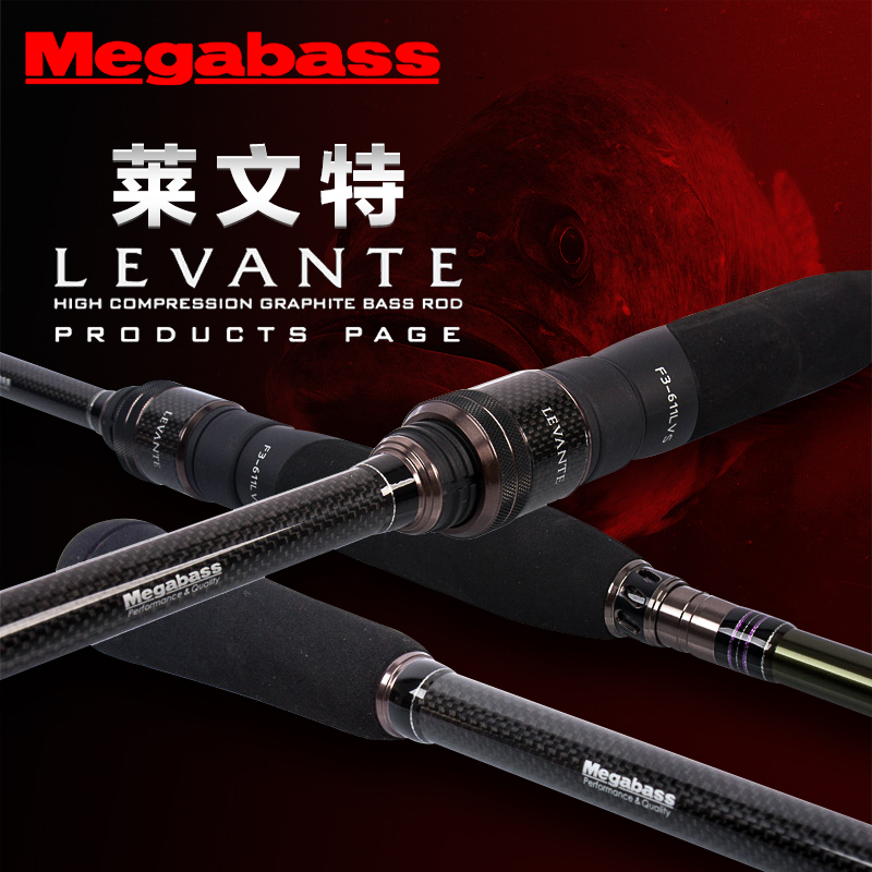 MEGABASS莱文特LEVANTE多节竿赛级导环远投路亚竿鲈鱼翘嘴钓鱼