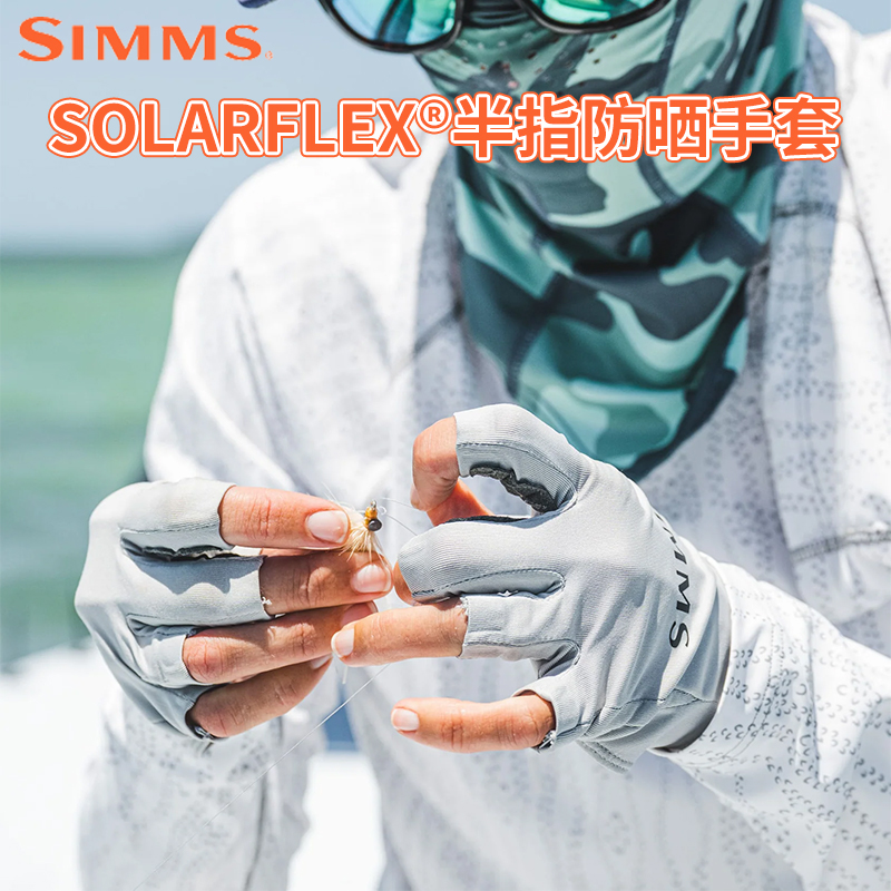 SIMMS防晒手套SOLARFLEX
