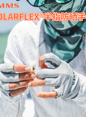 SIMMS防晒手套SOLARFLEX露五指钓鱼专用手套路亚春夏秋季耐磨透气