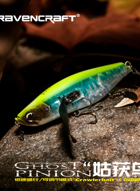 Ravencraft鸦语姑获鸟爬行饵路亚假饵颤摆式游动饵水面系鱼饵硬饵