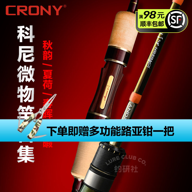 Cro竿y科尼小溪秋韵春晖夏荷冬睱UL超亚调路软n微物弹射马口竿