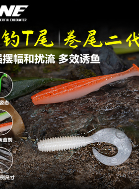 EWE美夏爆钓t尾卷尾二代路亚软饵软虫黑坑鳜鱼鲈鱼翘嘴黑鱼假饵