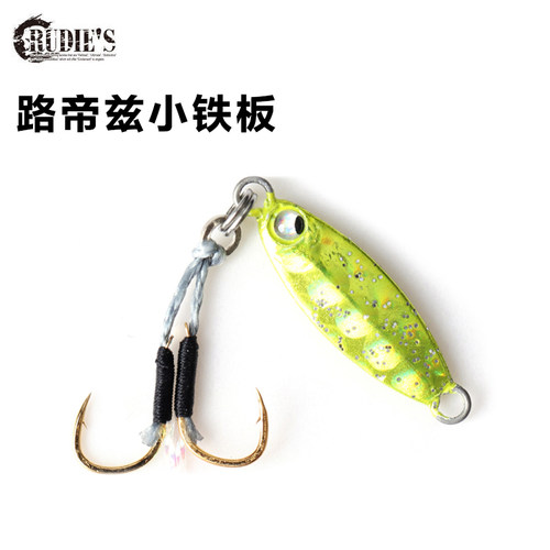 RUDIES路帝兹小铁板溪流马口