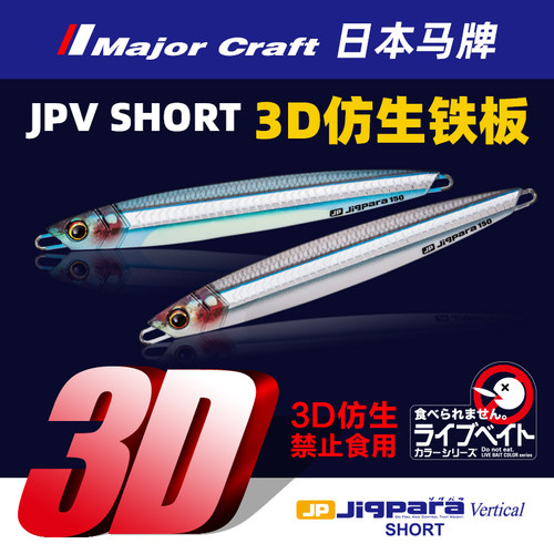 马牌JPV铁板3D打印仿生色