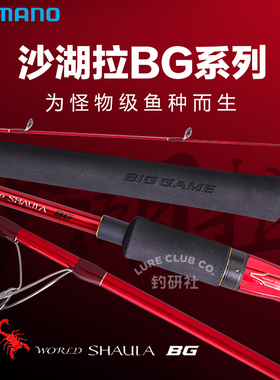22款喜禧玛诺SHIMANO沙湖啦拉SHAULA BG海钓岸钓大物远投直柄鱼竿
