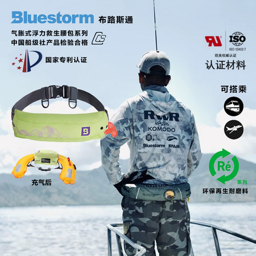 Bluestorm自动充气救生腰包