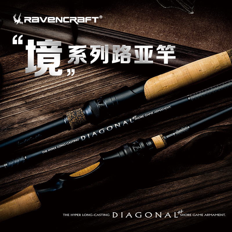 鸦语DIAGONAL-境系列路亚竿