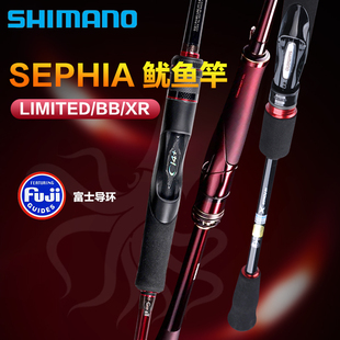 SHIMANO禧瑪諾SEPHIA XR超輕魷魚竿木蝦竿墨魚竿釣竿 LIMITED