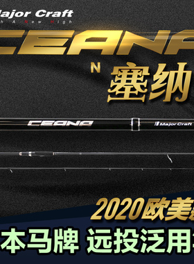 日本MajorCraft马牌CN塞纳远投路亚竿欧美版直柄枪柄翘嘴海鲈竿