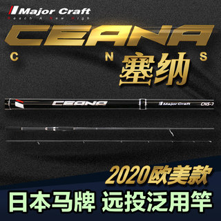 日本MajorCraft马牌CN塞纳远投路亚竿欧美版直柄枪柄翘嘴海鲈竿