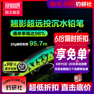 国王翘影沉水铅笔慢速缓沉路亚饵假鱼饵远投钓翘嘴白条饵鲈鱼饵