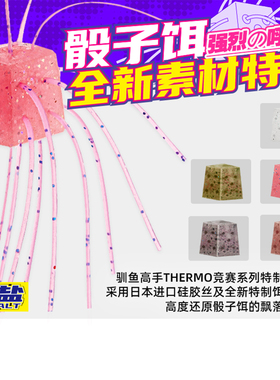 驯鱼高手25新款骰子饵软饵缓沉飘落方块软饵黑坑胡须假饵胶丝饵