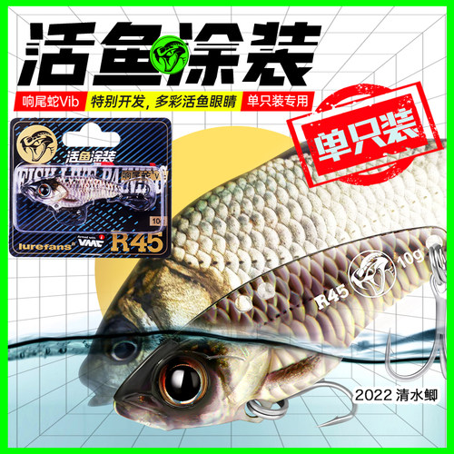 大河奔流活鱼涂装响尾蛇VIB单只