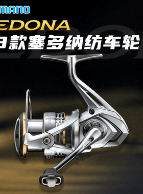 23新款SHIMANO禧玛诺SEDONA塞多纳纺车轮远投泛用路亚赛多纳渔轮