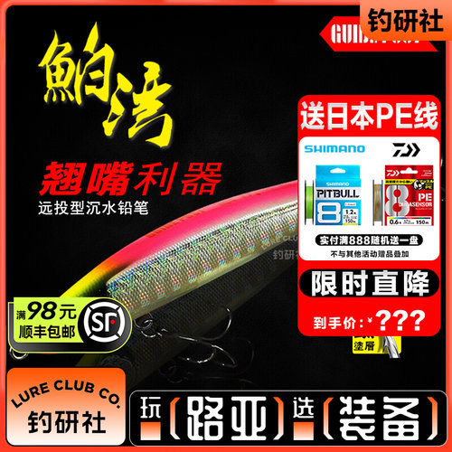 钓研社路亚 路标鲌湾泊湾沉水铅笔8克16.5克翘嘴假饵鲈鱼路亚饵