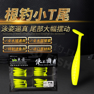 黑头六线鱼适用 鲈鱼鳜鱼 路亚软饵 2寸根钓小T尾 东鼎软饵1.5寸