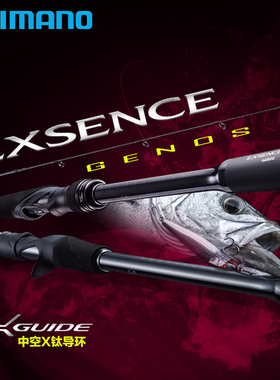 SHIMANO禧玛诺EXSENCE GENOS海鲈竿路亚多节竿远投直枪柄碳素鱼杆