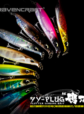 鸦语路亚饵鸦羽YY铅笔远投慢速颤摆沉水饵全泳层翘嘴鲈鱼鳡鱼硬饵