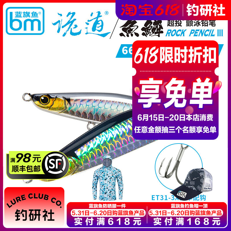蓝旗鱼诡道鱼鳞沉水铅笔超远投颤泳水下狗步路亚假饵翘嘴鳜鱼鳡鱼,户外/登山/野营/旅行用品,路亚饵,淘宝优惠券,粉丝福利购,淘宝优惠卷