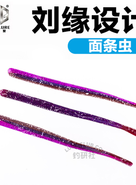 G2G刘缘面条虫倒钓饵无铅shaky head路亚软饵黑坑饵鲈鱼鳜鱼软饵