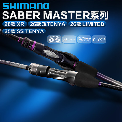 禧玛诺SABERMASTER铁板路亚竿