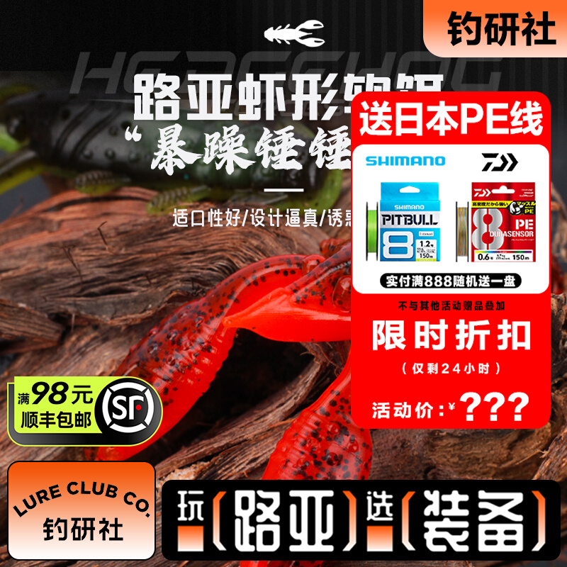 刺卫路亚刺猬暴躁锤锤虾响珠虾型软饵黑坑野钓鳜鱼鲈鱼饵路亚假饵