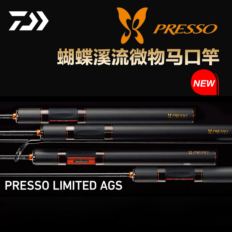 DAIWA达亿瓦蝴蝶PRESSO LTD AGS达瓦微物路亚竿溪流马口奶翘鱼杆-封面