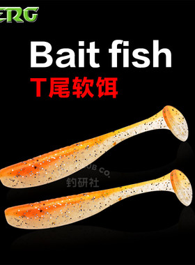ZERG虫族Bait fish2寸2.5寸3寸3.5寸软饵T尾鱼 路亚软虫小T尾翘嘴