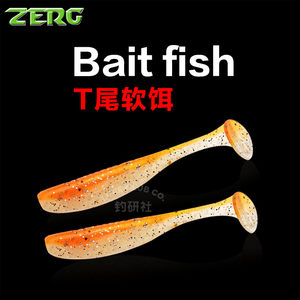 zerg虫族baitfish2寸3寸小t软饵