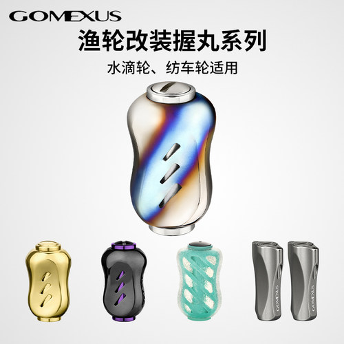 革梦士握丸路亚纺车轮水滴轮配件