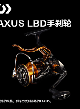 达瓦手刹轮LAXUS/CYGNUS纺车轮图鲁门矶钓船钓海钓鱼轮达亿瓦银狼