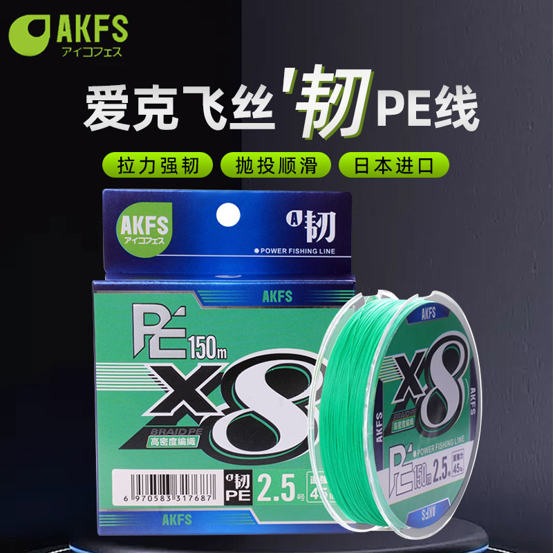 AKFS爱克飞丝PE线韧路亚专用八8编正品超耐磨远投钓鱼线主线子线 户外/登山/野营/旅行用品 鱼线 原图主图