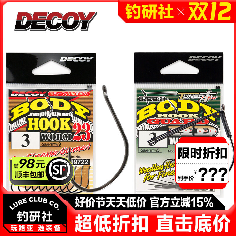 DECOY胜一WORM23倒吊钩wacky钩WORM108挡草倒吊钩防挂软饵路亚钩_虎窝淘