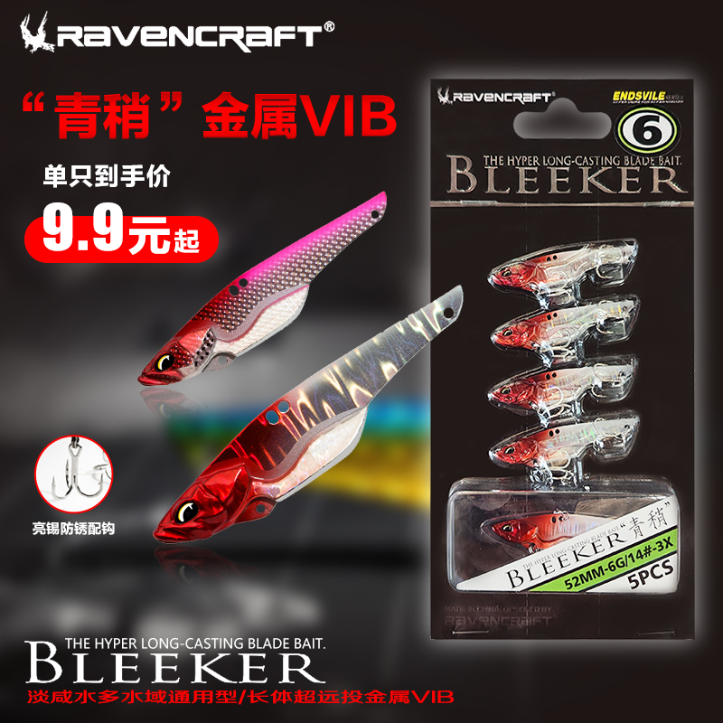 Ravencraft鸦语青稍VIB路亚假饵Bleeker长体远投金属硬饵翘嘴鳡鱼-封面