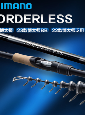 SHIMANO禧玛诺24款博大师BORDERLESS波止矶竿振出式泛用矶钓竿