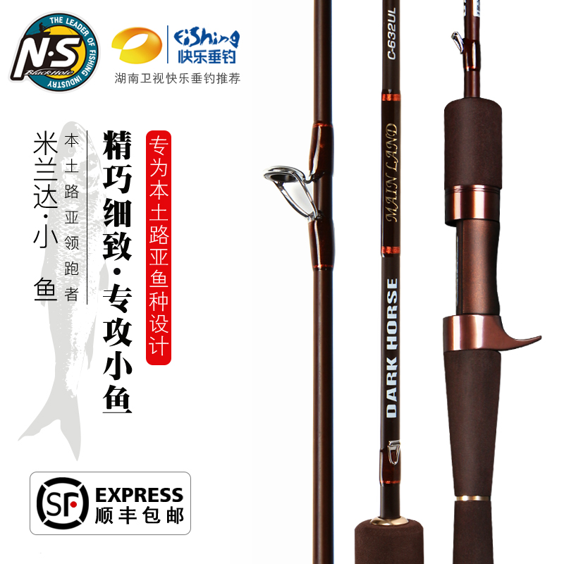 24新款NS米兰达小鱼竿小鱼杆弹射竿路亚竿马口红尾罗非白条微物竿