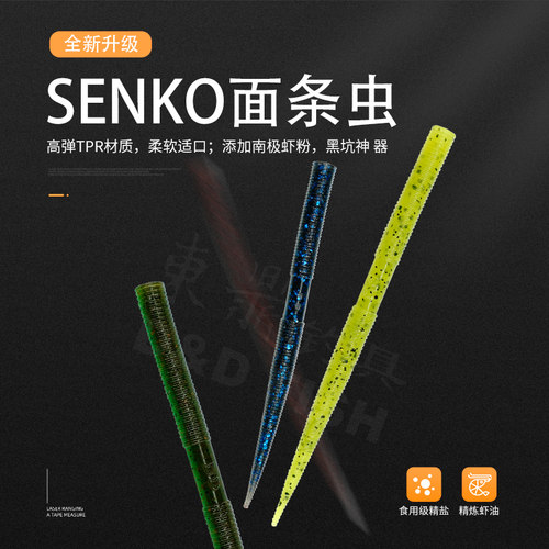东鼎细SENKO面条虫软饵路亚假饵