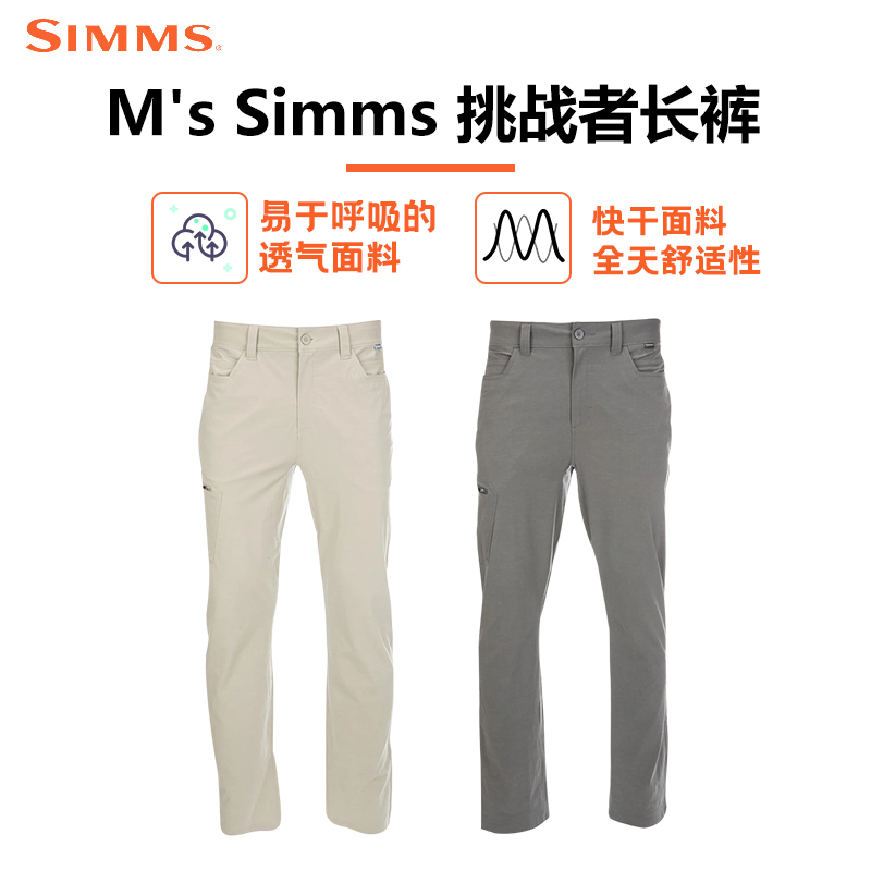 SIMMS挑战者休闲长裤路亚钓鱼裤