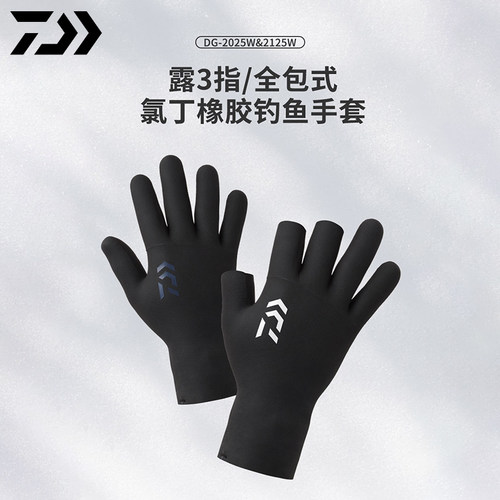 DAIWA达亿瓦25款露3指全包式氯丁橡胶钓鱼手套防水防滑手套