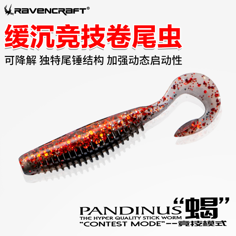 Ravencraft子夜鸦语蝎卷尾软饵