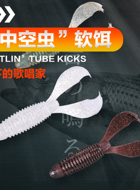 DAIWA达亿瓦RATTIN TUBE KICKS中空虫虾型软饵鲈鱼鳜鱼软虫路亚饵